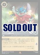 スティッチ(ホイル) 【ROJ/200/204RH】